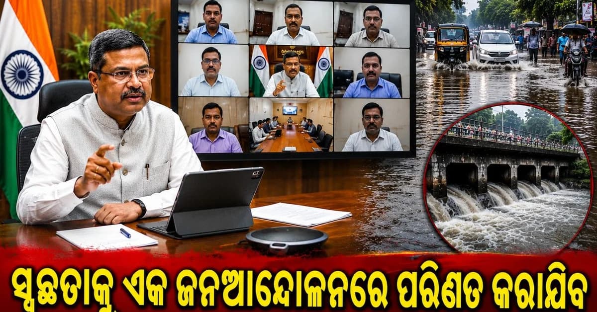 ସମ୍ବଲପୁରରେ ଜଳବନ୍ଦୀ ସମସ୍ୟାର ସ୍ଥାୟୀ ସମାଧାନ ପାଇଁ ସାଂସଦଙ୍କ ଅଧ୍ୟକ୍ଷତାରେ ଭର୍ଚ୍ଚୁଆଲ ବୈଠକ ଆୟୋଜିତ