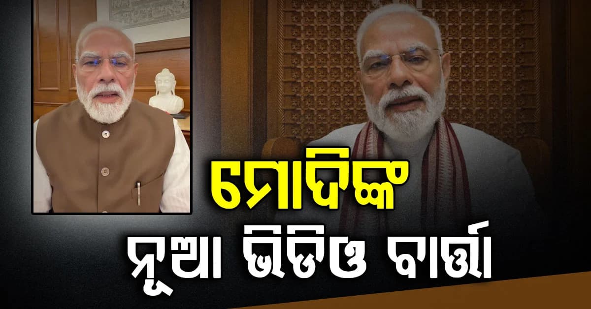ପେପର ଲିକ୍ ଗ୍ୟାଙ୍ଗକୁ ଛଡ଼ାଯିବ ନାହିଁ ,ସଂସଦରେ ବିଲ୍ ପାସ୍ ହେବା ପରେ ମୋଦିଙ୍କ ଇନଷ୍ଟା ମ୍ୟାସେଜ୍