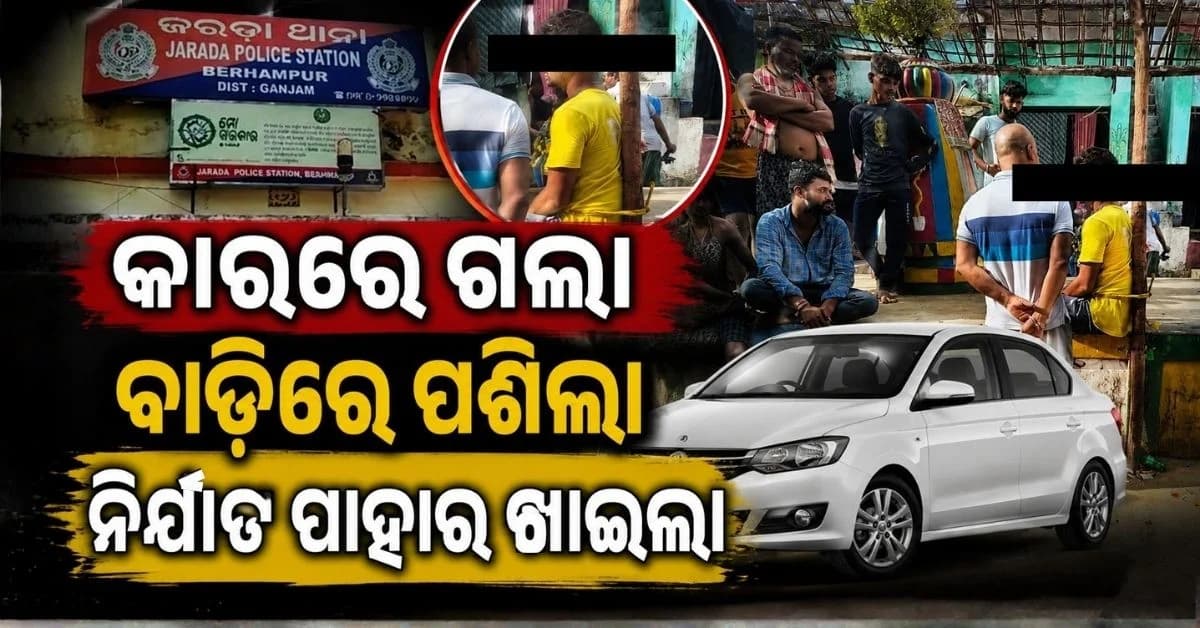 ଅଧରାତିରେ ପ୍ରେମିକାକୁ ଭେଟିବାକୁ ଯାଇ ପ୍ରେମିକ ହଟହଟା; ଚୋର ସନ୍ଦେହରେ ବାନ୍ଧି ଛେଚିଲେ ଗାଁ ଲୋକେ