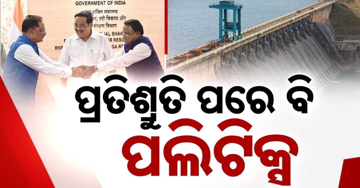 ଟ୍ରିପଲ୍ ଇଞ୍ଜିନ୍ ସରକାରରେ ବାହାରିଲା ସମାଧାନର ବାଟ