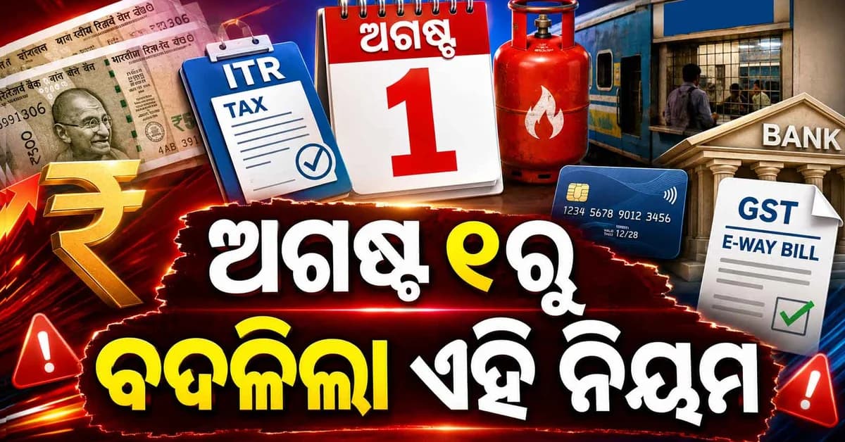 ଆଜିଠୁ ବଦଳିଲା ଏହି ସବୁ ନିୟମ ପକେଟ୍ରେ ପଡ଼ିବ ସିଧା ପ୍ରଭାବ
