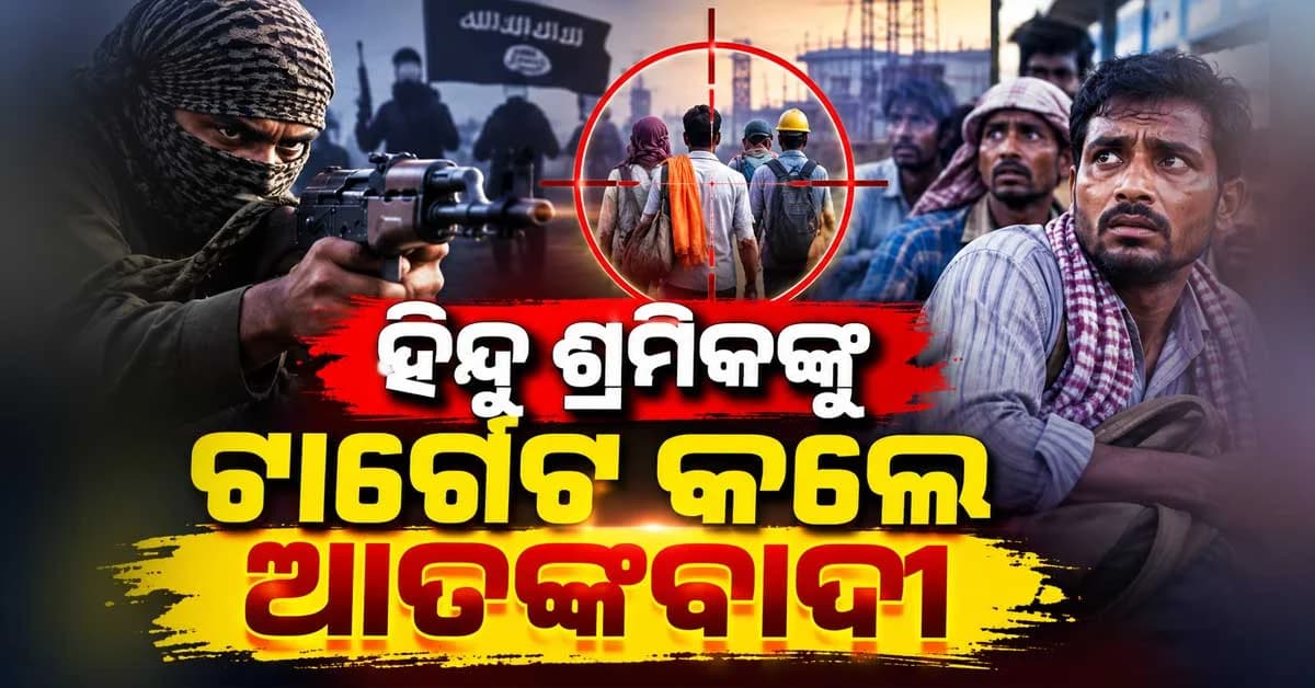 ପ୍ରଥମେ ନାଁ ପଚାରିଲେ, ତା'ପରେ ଦୁଇ ହିନ୍ଦୁଙ୍କୁ ଗୁଳି କଲେ ଆତଙ୍କବାଦୀ