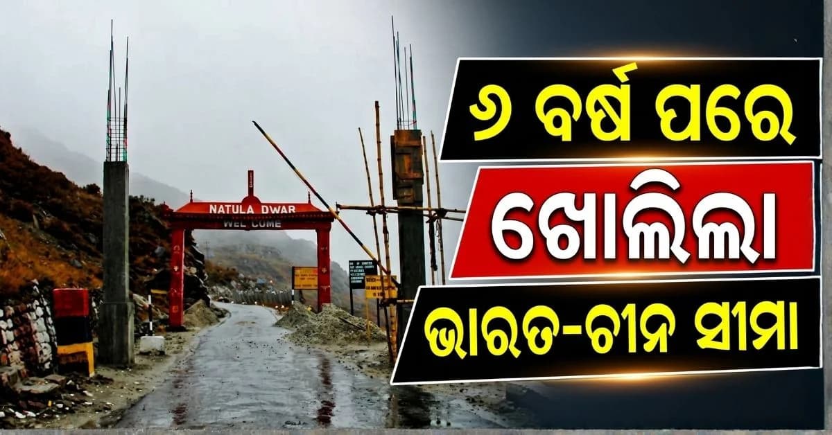 ଉତ୍ତରାଖଣ୍ଡ ଓ ସିକ୍କିମ ଦେଇ ୩୬ ସାମଗ୍ରୀର ହେବ ଦେଣନେଣ; ଭାରତ-ଚୀନ ମଧ୍ୟରେ ବଢ଼ିବ ବ୍ୟାପାର
