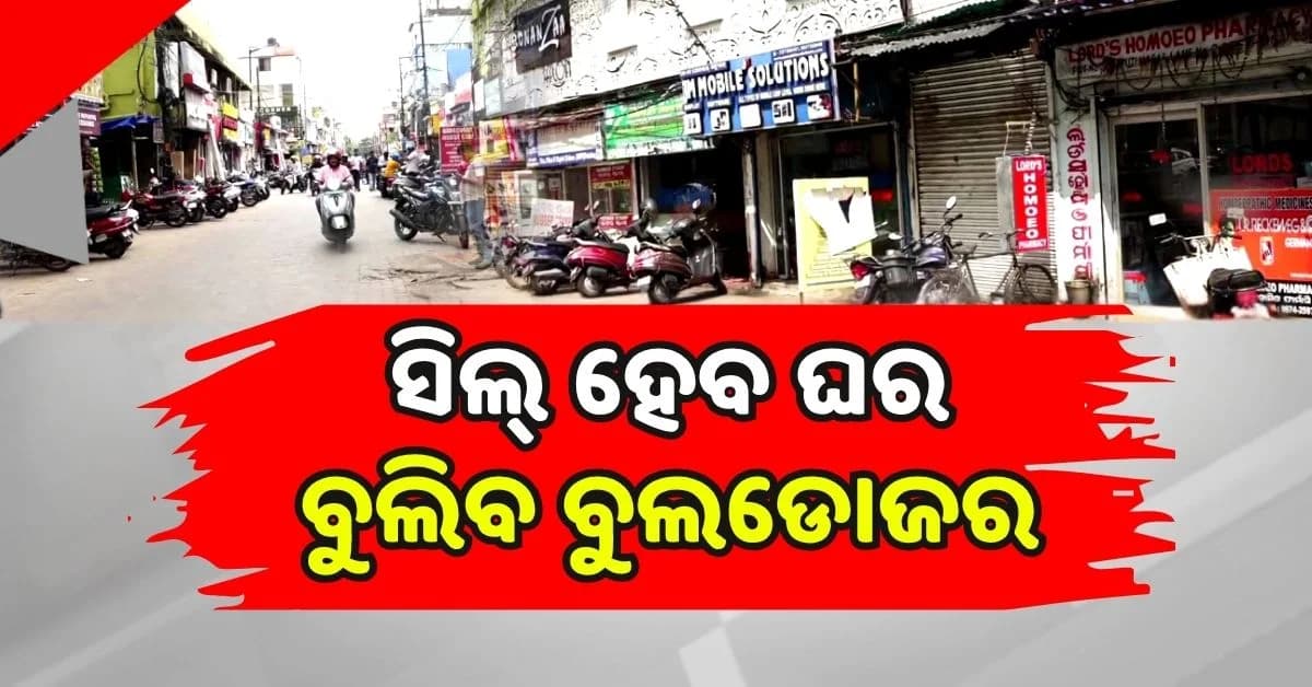 ଆବାସିକ କୋଠାରେ ଚଳିବନି ବ୍ୟବସାୟ; ଘର ସିଲ୍ ସହ ଭାଙ୍ଗିପାରେ BMC