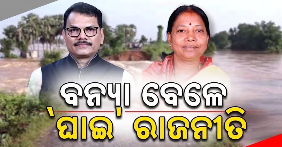୫ ନଦୀରେ ୧୦ରୁ ଅଧିକ ଘାଇ; ଉଜୁଡି ଯାଇଛି ଜୀବନ ଜୀବିକା