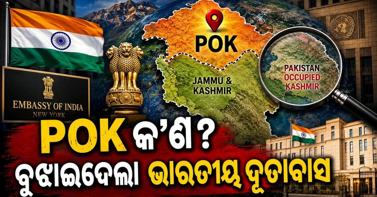ଭାରତର ବୈଦେଶିକ ବ୍ୟାପାର ମନ୍ତ୍ରଣାଳୟ ନ୍ୟୁୟର୍କ ଟାଇମ୍ସକୁ ପିଓକେର ଭୂଗୋଳ ଶିଖାଇଲା