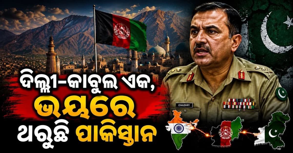 ବିଦ୍ରୋହ ଭୟରେ ପୁଣି ଧାର୍ମିକ କାର୍ଡ ଖେଳିଲା ପାକିସ୍ତାନ ସେନା; ହିନ୍ଦୁଙ୍କ ସହ ବନ୍ଧୁତା କରିବା ପାଇଁ ଆଫଗାନଙ୍କୁ କହିଲା 'କାଫିର'