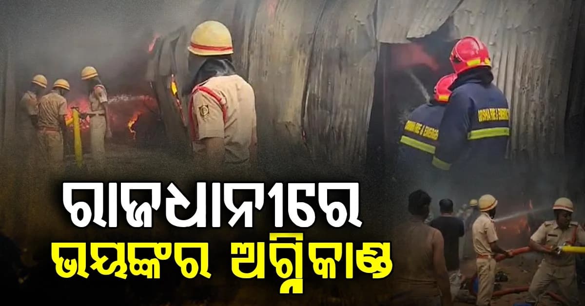 ତୁଳା କମ୍ପାନୀରେ ନିଆଁ… ହୁ ହୁ ହୋଇ ଜଳୁଛି ତୁଳା ଫ୍ୟାକ୍ଟ୍ରି
