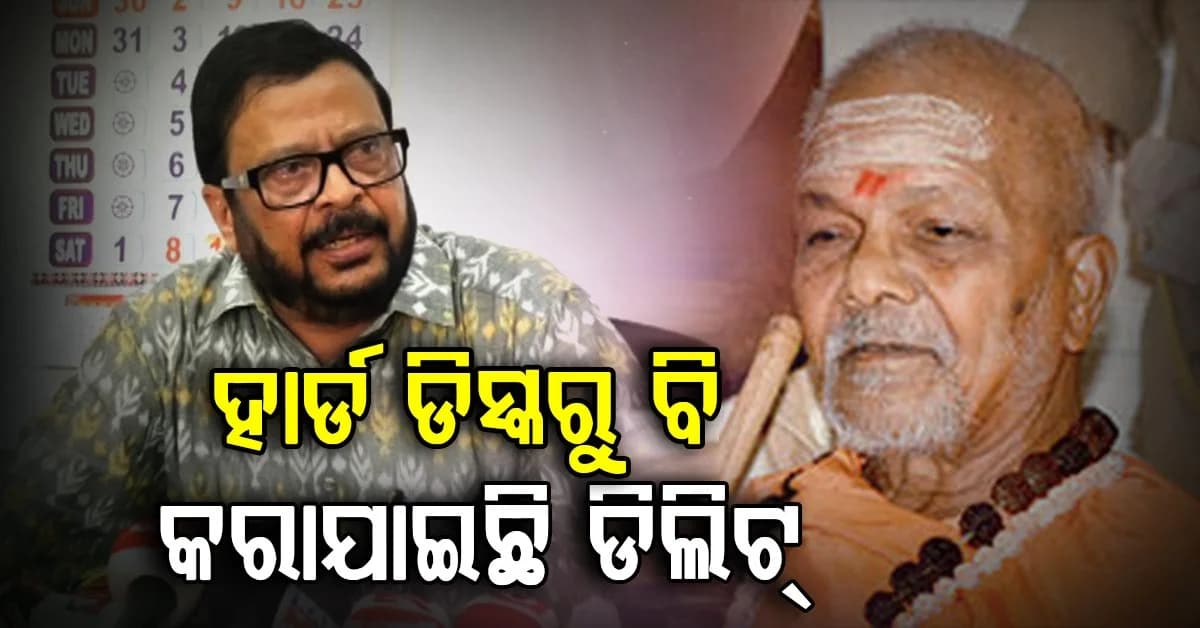 CMOରୁ ଫାଇଲ ଗାଏବ ପ୍ରସଙ୍ଗରେ ରାଜସ୍ବ ମନ୍ତ୍ରୀଙ୍କ ବିସ୍ଫୋରକ ବୟାନ୍