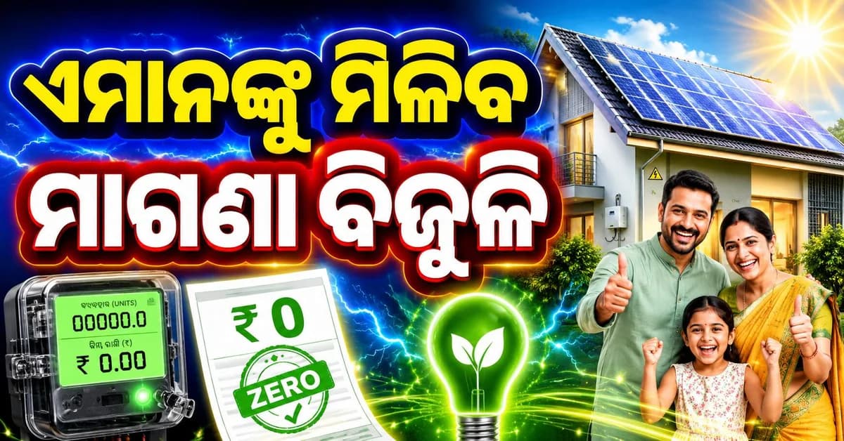 ସୋଲାର୍ ପ୍ୟାନେଲ୍ରେ ବଞ୍ଚିବ ଟଙ୍କା, ସରକାର ଦେବେ ୭୮ ହଜାର ସବସିଡି