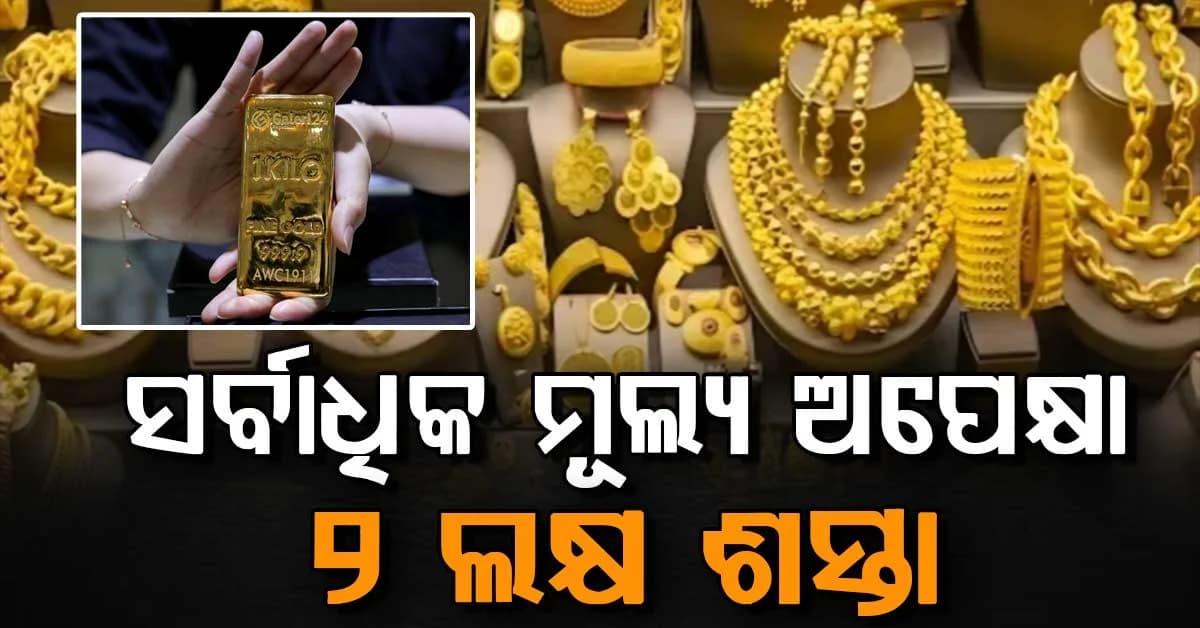 କମିଲା ସୁନା ଓ ରୁପା ମୂଲ୍ୟ: ବଢ଼ିଥିଲେ ବି 2.01 ଲକ୍ଷ ଶସ୍ତା ହୋଇଛି ଦାମ୍...