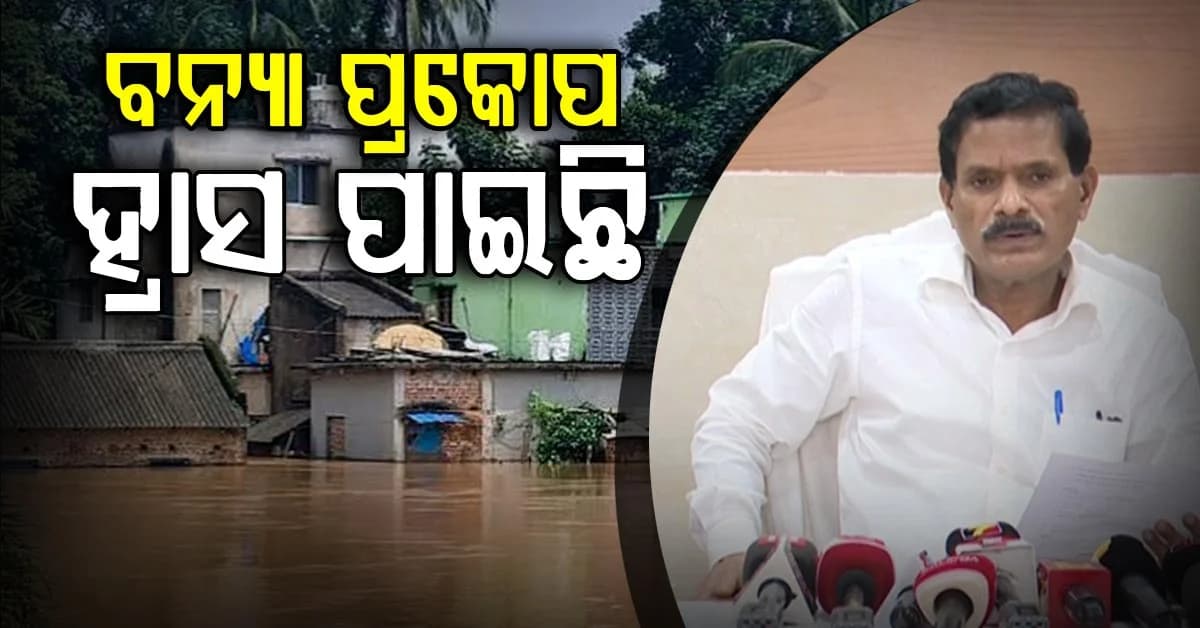 ମହାନଦୀର ଉପର ମୁଣ୍ଡରେ କି ତଳ ମୁଣ୍ଡରେ ବର୍ଷା ନାହିଁ