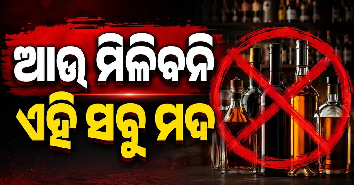 FSSAIର ବଡ଼ ଆକ୍ସନ୍: ନିଷେଧ ହେଲା ଏହି ସବୁ ମଦ