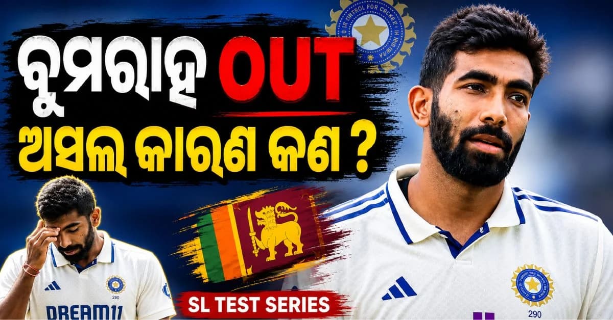 ପ୍ରଥମେ ଫିଟ୍, ତାପରେ OUT; କିଛି ଦିନରେ କଣ ଏମିତି ବଦଳିଗଲା