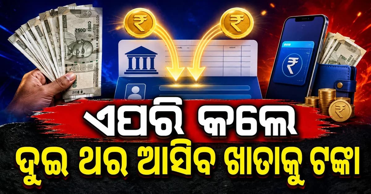 ଲକ୍ଷ୍ମୀ ଯୋଜନା ବଡ଼ ଅପଡେଟ୍, ୨୫୦୦ ପାଇବାର ୨ଟି ସହଜ ଉପାୟ ଜାଣନ୍ତୁ