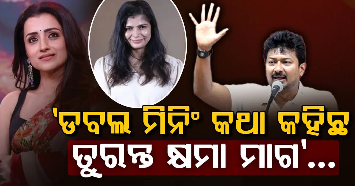 ଷ୍ଟାଲିନଙ୍କ ଅଶ୍ଳୀଳ କମେଣ୍ଟକୁ ନେଇ ରାଗିଗଲେ ସାଉଥ୍ ସେଲିବ୍ରିଟି, କହିଲେ ତୁରନ୍ତ କ୍ଷମା ମାଗ..