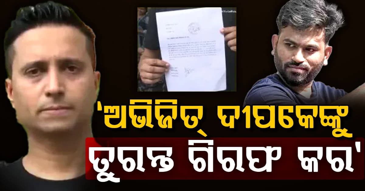 ଅଭିଜିତ୍ ଦୀପକେଙ୍କୁ ତୁରନ୍ତ ଗିରଫ କର: ଗୁରୁତର ଅଭିଯୋଗ ଆଣିଲେ ଫୈଜାନ୍ ଅନସାରୀ
