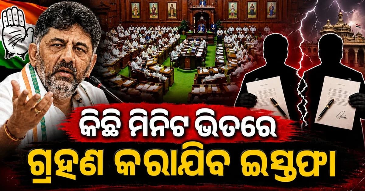 ଦଳର ବିଦ୍ରୋହୀ ବିଧାୟକଙ୍କୁ ଖୋଲାଖୋଲି ଚେତାବନୀ ଦେଲେ ଡିକେ;କହିଲେ...