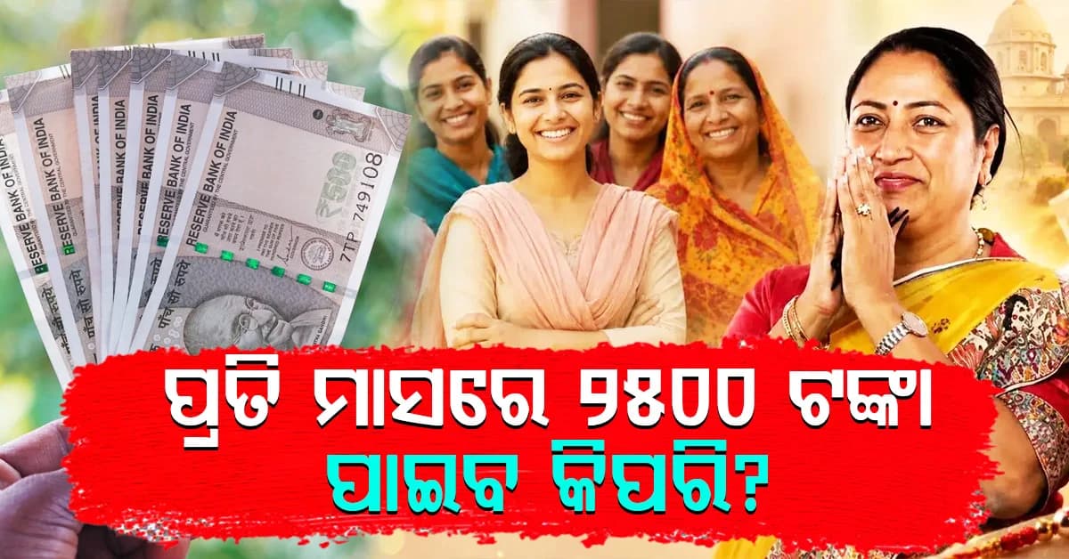 ଏବେ ହିଁ ଡକ୍ୟୁମେଣ୍ଟଗୁଡ଼ିକୁ ପ୍ରସ୍ତୁତ ରଖନ୍ତୁ: ନଚେତ୍ ହାତରୁ ଯିବ ୨୫୦୦ ଟଙ୍କା