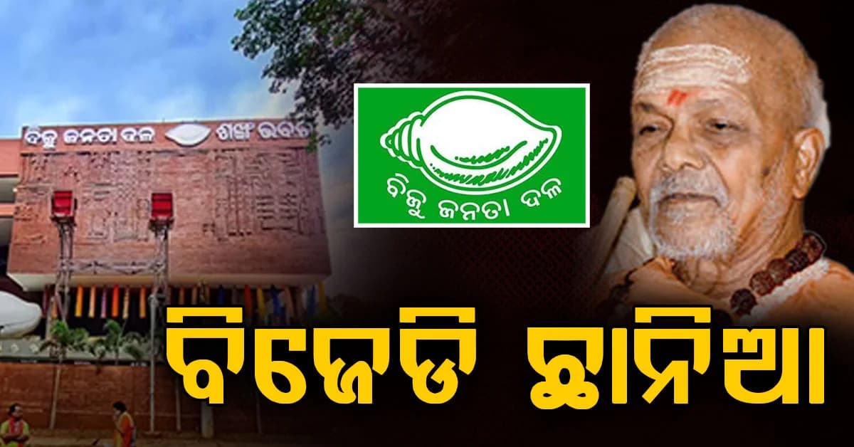 CMOରୁ ଫାଇଲ ଚୋରି ଘଟଣାକୁ ନେଇ ତେଜିଲା ରାଜନୀତି