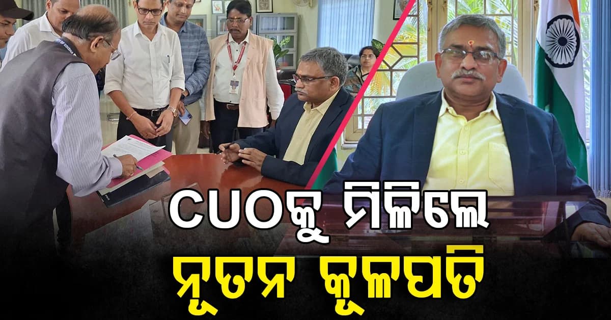 କେନ୍ଦ୍ରୀୟ ବିଶ୍ୱବିଦ୍ୟାଳୟକୁ ମିଳିଲେ ନୂତନ କୂଳପତି, ଦାୟିତ୍ଵ ଗ୍ରହଣ ପୂର୍ବରୁ ଶ୍ରୀଜୀଉଙ୍କ ଦର୍ଶନ କଲେ
