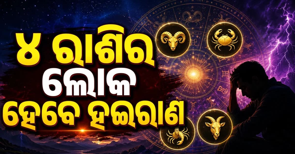 ଧନୁ ରାଶି ପାଇଁ ସୁବର୍ଣ୍ଣ ସୁଯୋଗ, ଚାକିରିରେ ମିଳିବ ଢେର୍ ସଫଳତା !