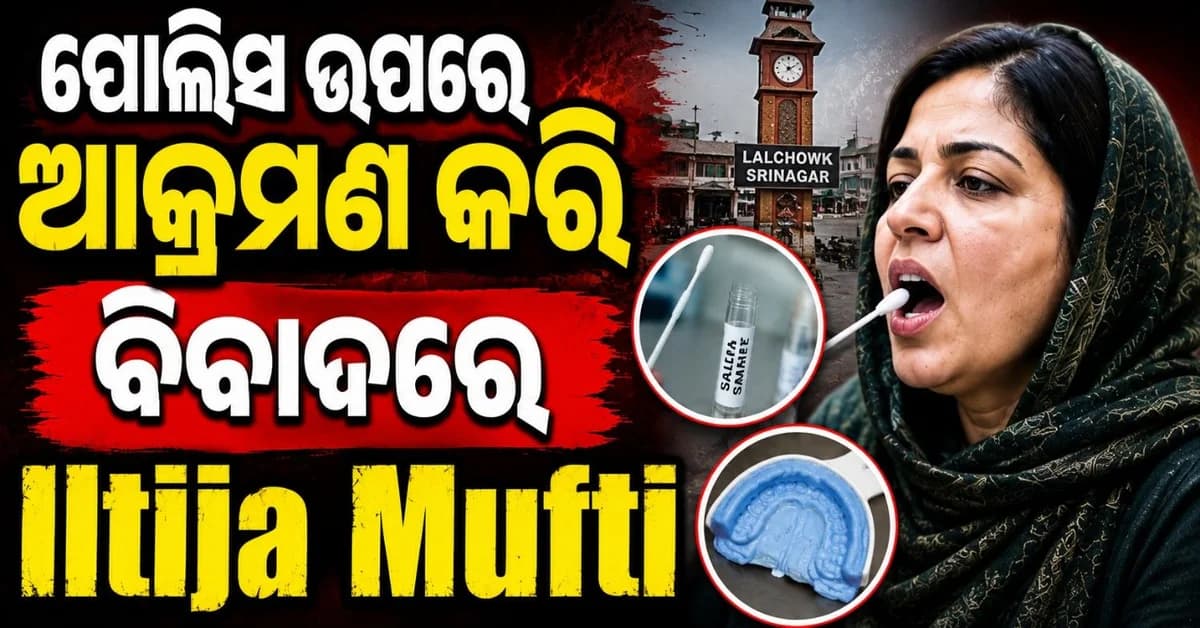 କିଏ ଏହି ଇଲତିଜା ମୁଫତି? ଯାହାଙ୍କ ଲାଳ ନମୁନା ଏବଂ ଦାନ୍ତ ମାପ ନେବ ପୋଲିସ