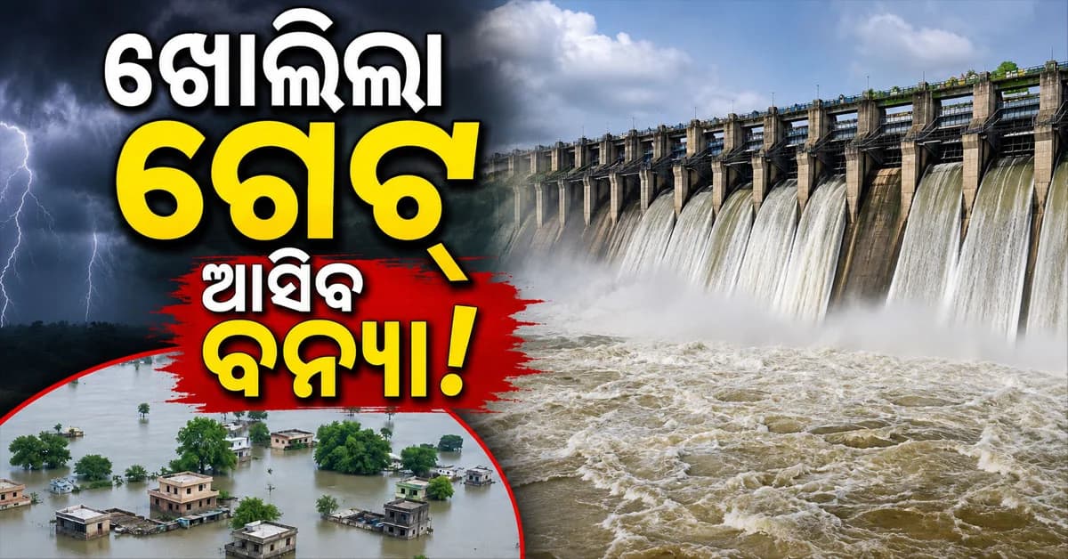 ଖୋଲିଲା ମନ୍ଦିରା ଡ୍ୟାମର ୬ ଗେଟ୍,ବ୍ରାହ୍ମଣୀରେ ଆସିବ ବନ୍ୟା !