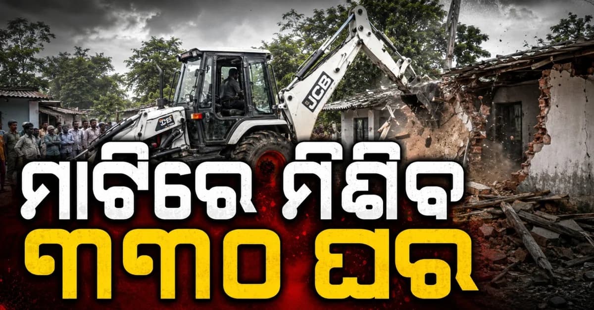 ନୀଳାଦ୍ରିବିହାରରେ ବଡ଼ ଧରଣର ଉଚ୍ଛେଦ ଅଭିଯାନ, ବିରୋଧରେ ସ୍ଥାନୀୟ ବାସିନ୍ଦା