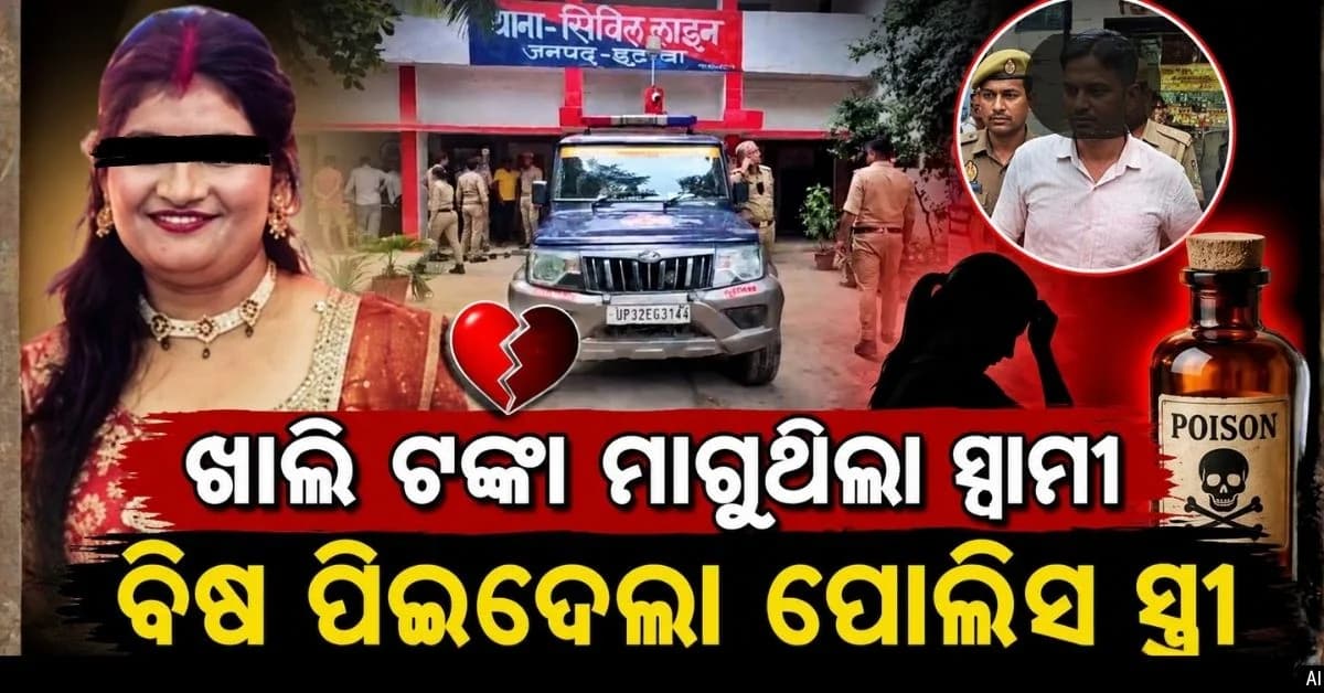 ୩ ବର୍ଷ ତିଷ୍ଠିଲାନି ଇନଷ୍ଟାଗ୍ରାମ ପ୍ରେମରୁ ବିବାହ; ବନ୍ଧାହେଲା ସ୍ଵାମୀ, ଦୁଇ କୁନି ଝିଅ ଅନାଥ