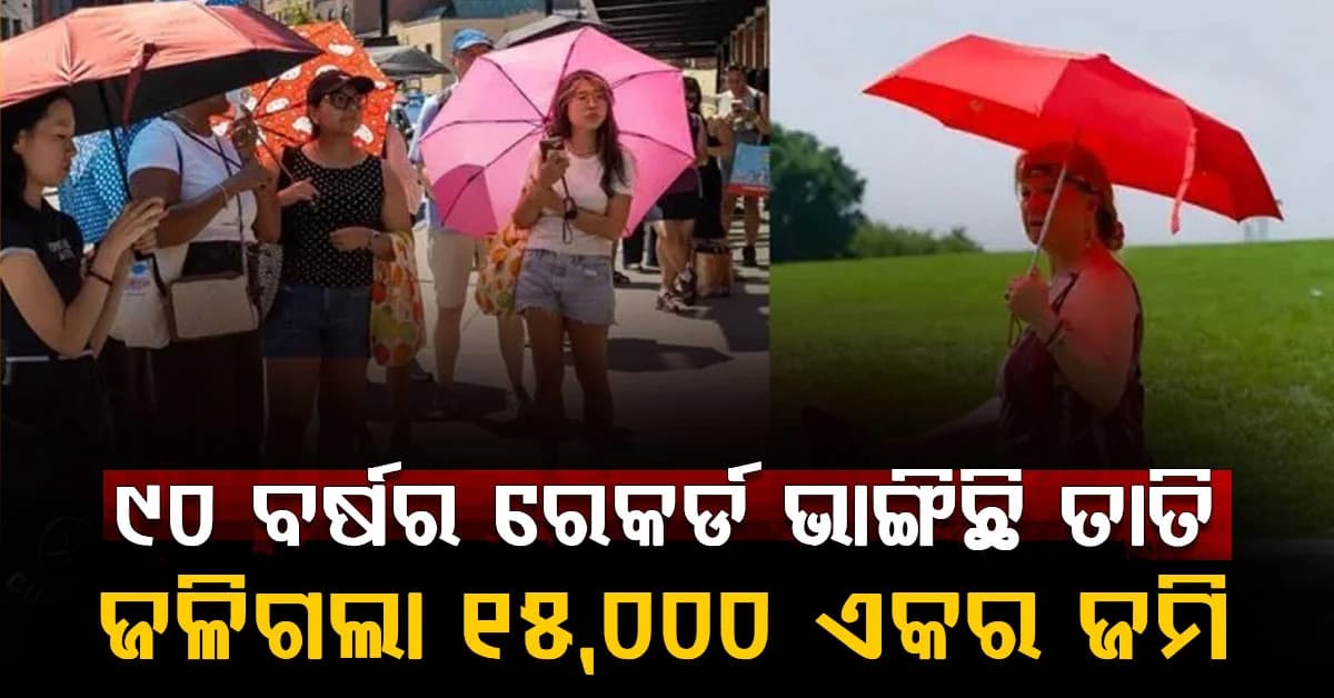 ନାହିଁ ବର୍ଷା: ଜୁଲାଇ ମାସ ଏହି ଦେଶର ସବୁଠାରୁ ଉତ୍ତପ୍ତ ମାସ, ତାପମାତ୍ରା 25 ଡିଗ୍ରୀ ଉପରେ