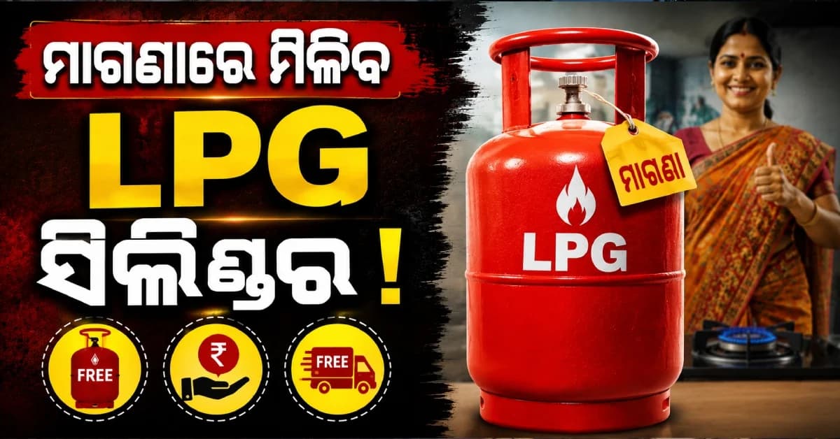 ଦୀପାବଳିରେ ମାଗଣା LPG ସିଲିଣ୍ଡର ! ଜାଣନ୍ତୁ କେଉଁମାନେ ପାଇବେ ଏହି ସୁବିଧା...