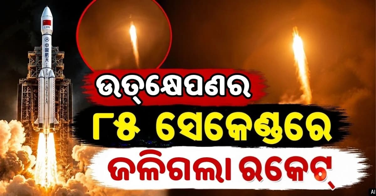 ଚୀନ୍ର ମହାକାଶ ମିଶନକୁ ଝଟ୍କା; ଆକାଶରେ ବାଣ ଭଳି ବିସ୍ଫୋରଣ ହେଲା ବାହୁବଳି ରକେଟ୍