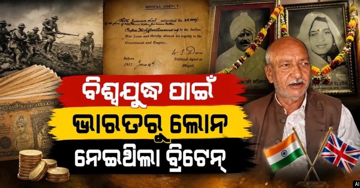 ୧୦୯ ବର୍ଷ ପରେ ଭାରତର ଋଣ ସୁଝିବ ବ୍ରିଟେନ୍; ଜାଣନ୍ତୁ ଫେରାଇବ କେତେ ?