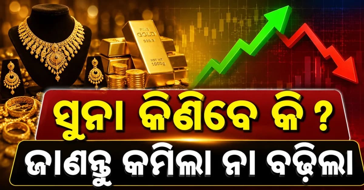 ଆକାଶ ଛୁଇଁଲା ସୁନା ଦର, ୧୦ ସପ୍ତାହରେ ସୁନାର ବଡ଼ ରେକର୍ଡ