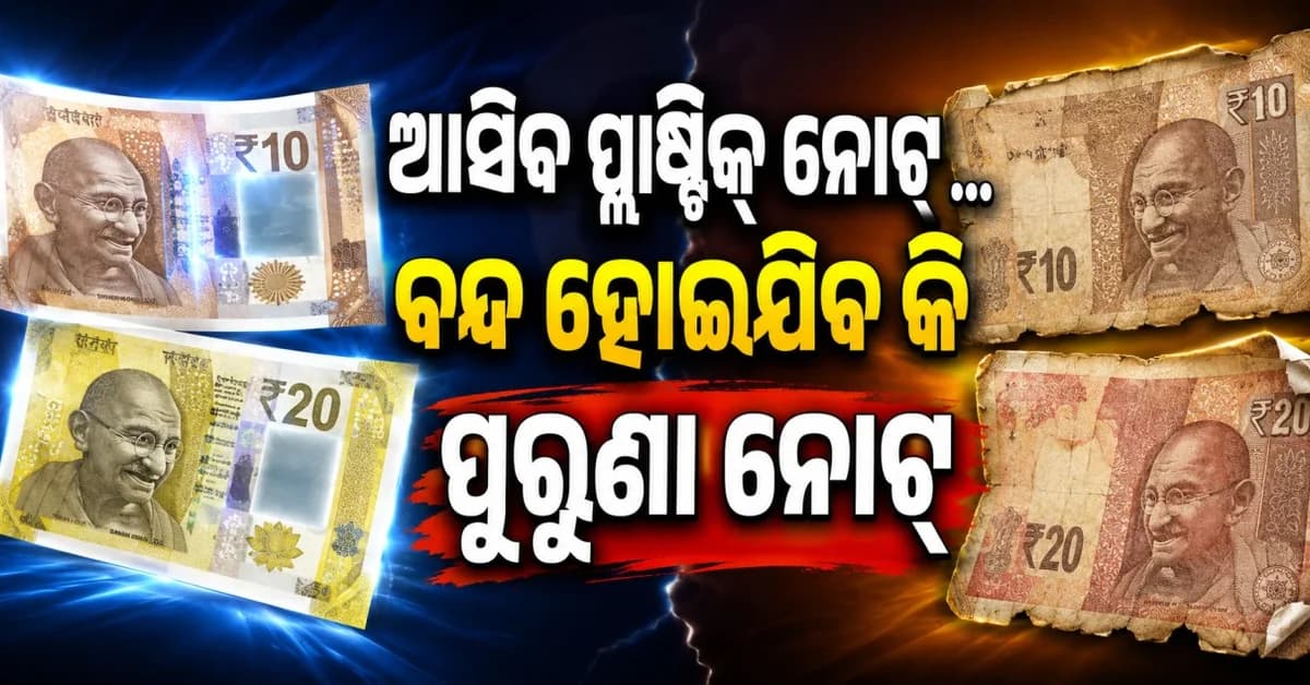 ଛିଣ୍ଡିବନି... ଓଦା ହେବନି RBI ଆଣୁଛି ନୂଆ ନୋଟ୍
