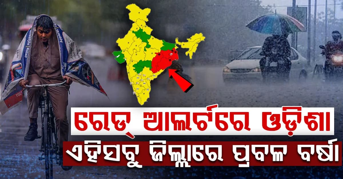 ଅବପାତରେ ପରିଣତ ହେଲା ଲଘୁଚାପ… ବାରିପଦାଠାରୁ ୧୯୦କିମି ଦୂରରେ ଅବପାତ କେନ୍ଦ୍ରୀଭୂତ….