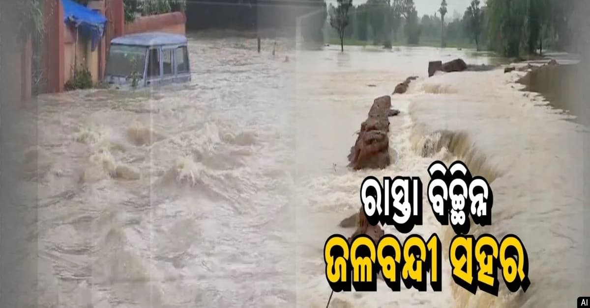 ବାଲେଶ୍ଵର, ବାରିପଦା ଓ ରାଉରକେଲାରେ ବନ୍ୟା ସ୍ଥିତି ଗମ୍ଭୀର