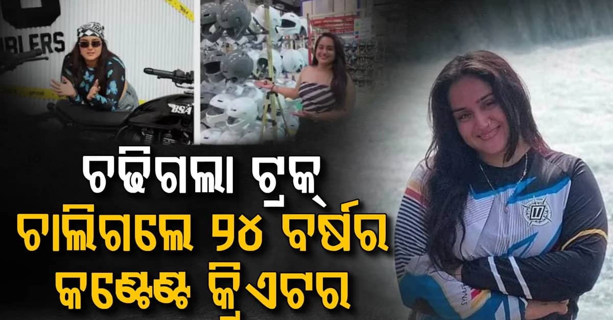 କିଏ ରିଦ୍ଧି ଠାକର ? ସଡ଼କ ଦୁର୍ଘଟଣାରେ ମାତ୍ର ୨୪ ବର୍ଷ ବୟସରେ ଆଖି ବୁଜିଲେ..
