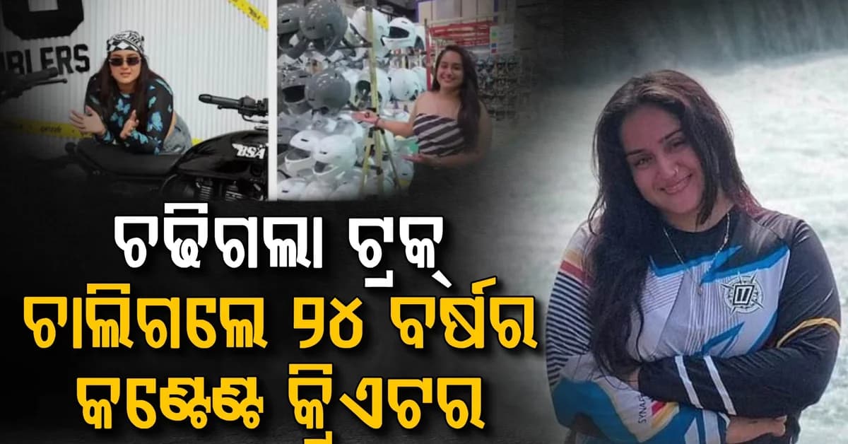 କିଏ ରିଦ୍ଧି ଠାକର ? ସଡ଼କ ଦୁର୍ଘଟଣାରେ ମାତ୍ର ୨୪ ବର୍ଷ ବୟସରେ ଆଖି ବୁଜିଲେ..