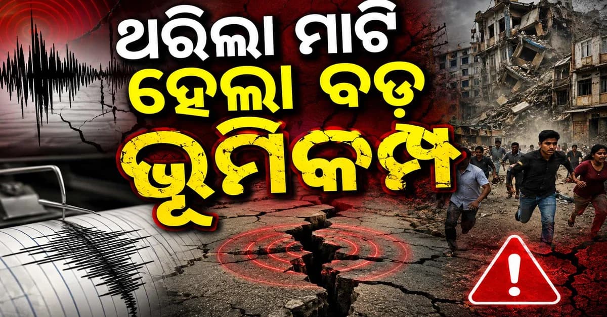 ଇଣ୍ଡୋନେସିଆରେ ଭୟଙ୍କର ଭୂମିକମ୍ପ, ଥରିଲା ସାରା ଦେଶ