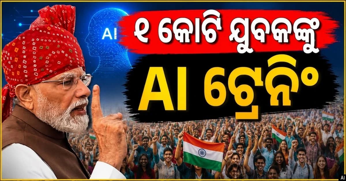 ଯୁବପିଢ଼ିଙ୍କ ପାଇଁ ପ୍ରଧାନମନ୍ତ୍ରୀ ମୋଦିଙ୍କ ବଡ଼ ଘୋଷଣା