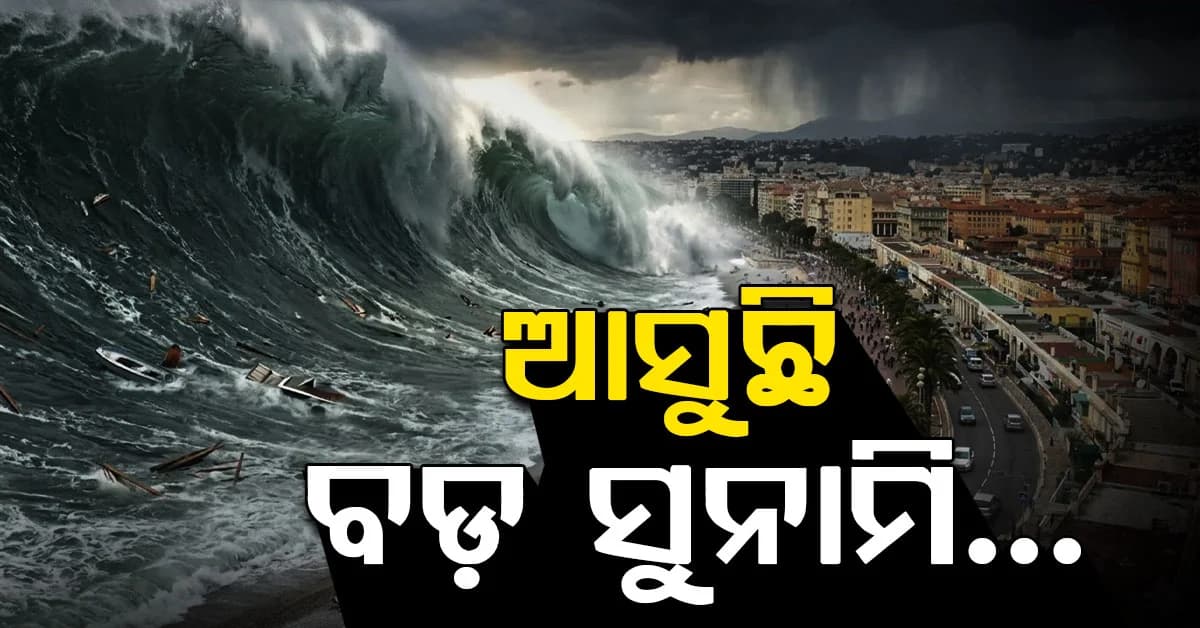 ଇଣ୍ଡୋନେସିଆରେ ଭୂମିକମ୍ପ, ରିକ୍ଟର ସ୍କେଲରେ 7.7 ତୀବ୍ରତା: ସୁନାମି ସତର୍କତା ଜାରି