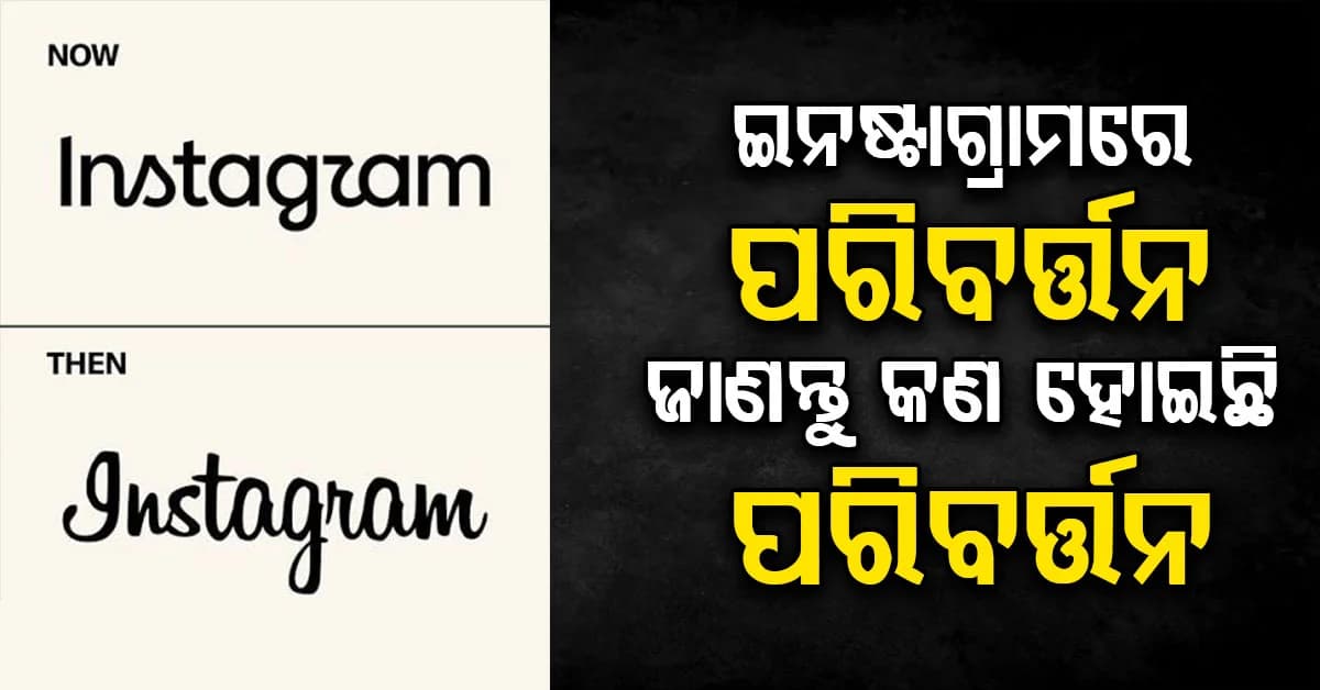 ଇନଷ୍ଟାଗ୍ରାମରେ ହେଲା ପରିବର୍ତ୍ତନ, ୧୦ ବର୍ଷ ପରେ ହେଲା ପରିବର୍ତ୍ତନ