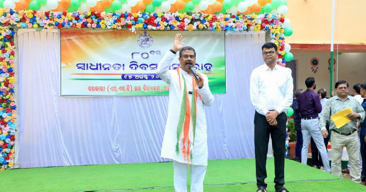 ଦେବଗଡ଼ରେ ସ୍କୁଲ ଛାତ୍ରଛାତ୍ରୀଙ୍କ ସହ ସ୍ୱାଧୀନତା ଦିବସ ପାଳିଲେ ସାଂସଦ ଧର୍ମେନ୍ଦ୍ର ପ୍ରଧାନ