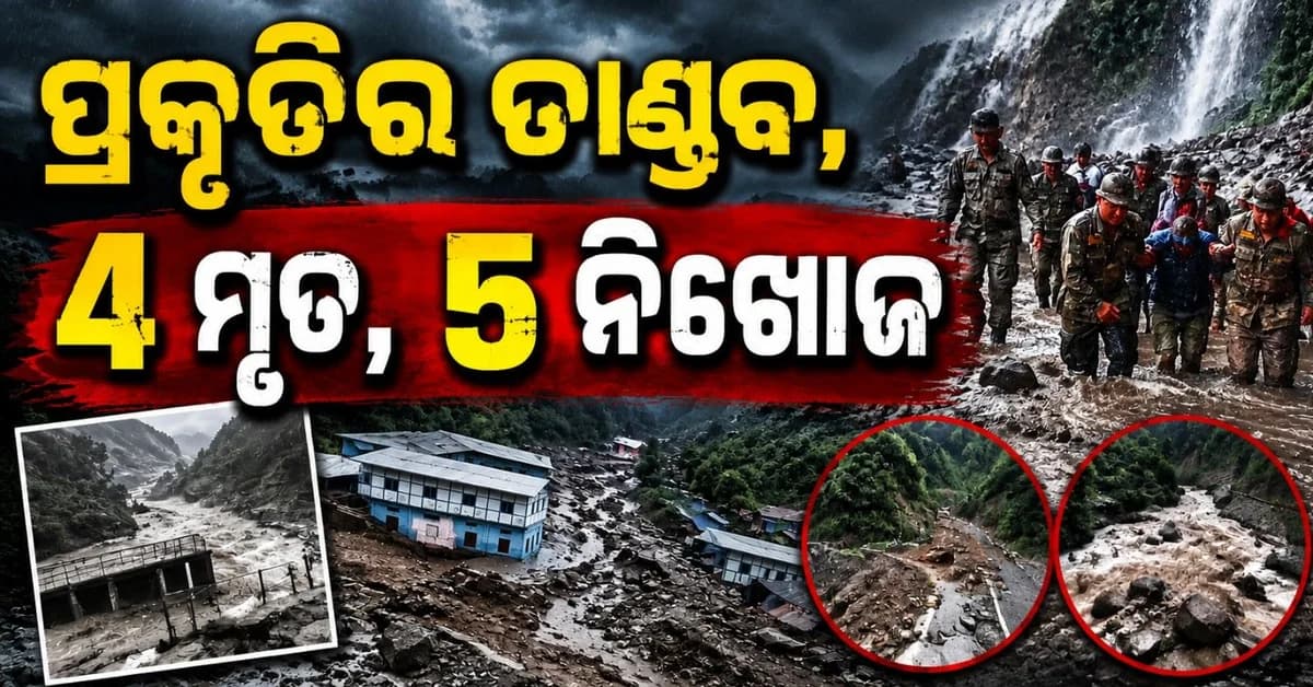 ଭୂସ୍ଖଳନ-ବନ୍ୟା ନେଲା ୪ ଜୀବନ; ୫ ସୈନିକ ନିଖୋଜ