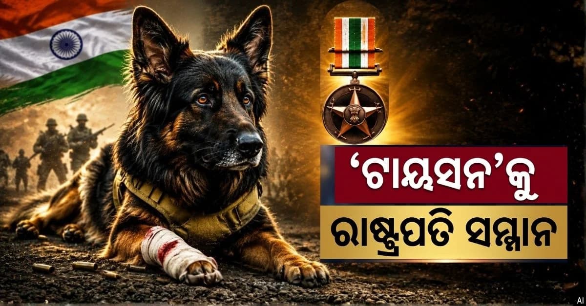 ଗୁଳି ଖାଇ ବି ବତାଇଥିଲା ଆତଙ୍କବାଦୀଙ୍କ ଠିକଣା; ଏବେ ମିଳିଲା ବୀରତ୍ଵ ସମ୍ମାନ