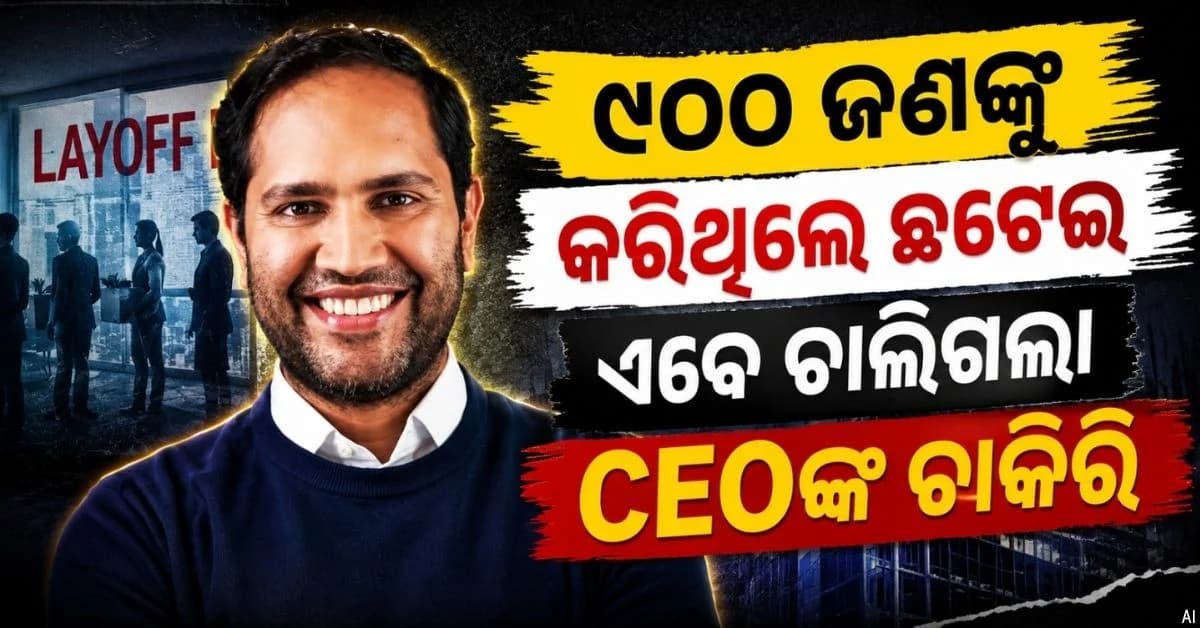 CEO ପଦରୁ ବିଶାଲ ଗର୍ଗ ବିଦା; ଗୋଟିଏ Zoom କଲ୍ରେ ୯୦୦ କର୍ମଚାରୀଙ୍କୁ ଦେଇଥିଲେ ଛଟେଇ ନୋଟିସ୍