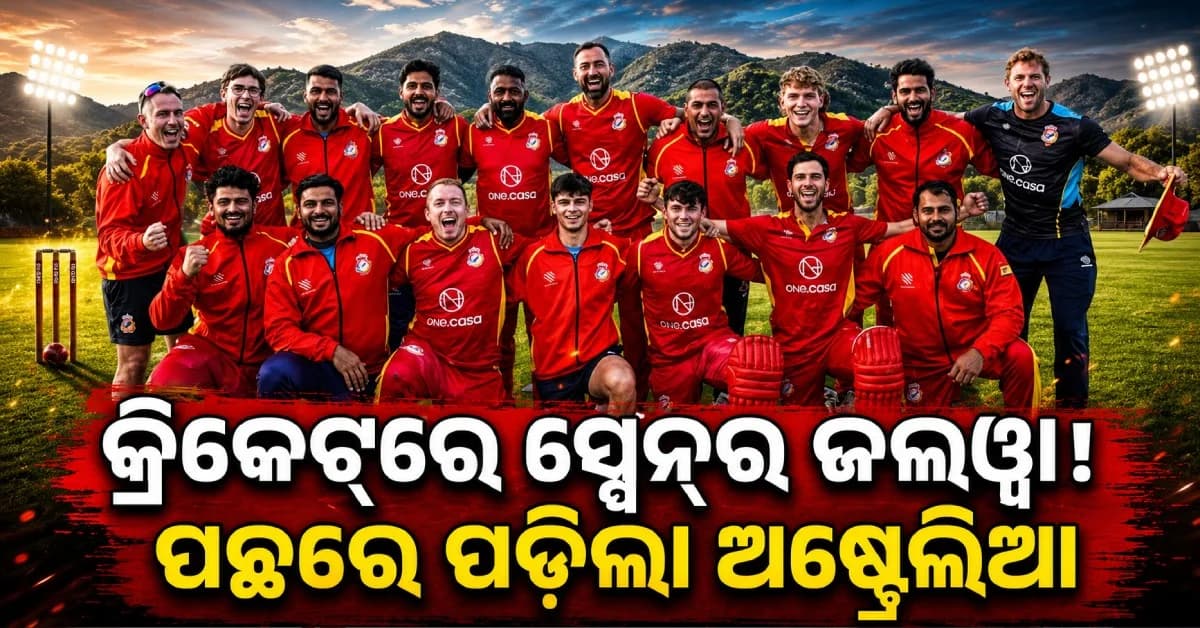 ଫୁଟବଲ୍ ପରେ କ୍ରିକେଟ୍ରେ ବି ସ୍ପେନ୍ର ଜଲୱା ! ଭାଙ୍ଗିଲା ଅଷ୍ଟ୍ରେଲିଆର ୨୩ ବର୍ଷ ପୁରୁଣା ରେକର୍ଡ