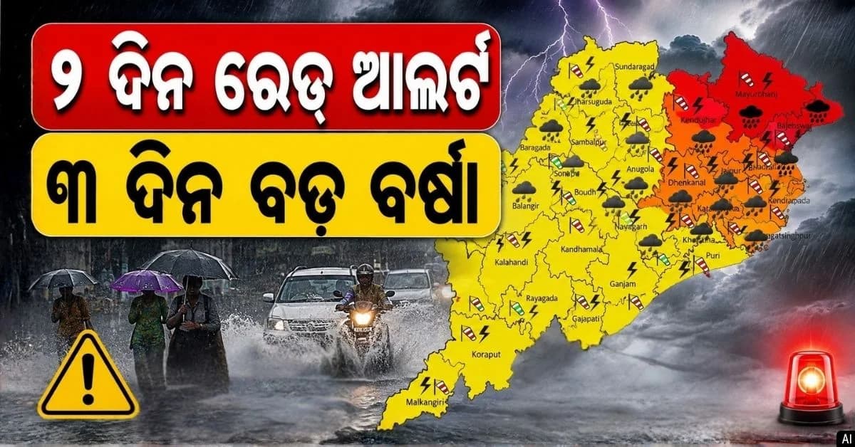 ବନ୍ୟା ପରେ ପୁଣି ଉତ୍ତର ଓଡ଼ିଶାକୁ ବର୍ଷା ବିପଦ; ୧୮ ପର୍ଯ୍ୟନ୍ତ ପ୍ରବଳ ଛେଚିବ